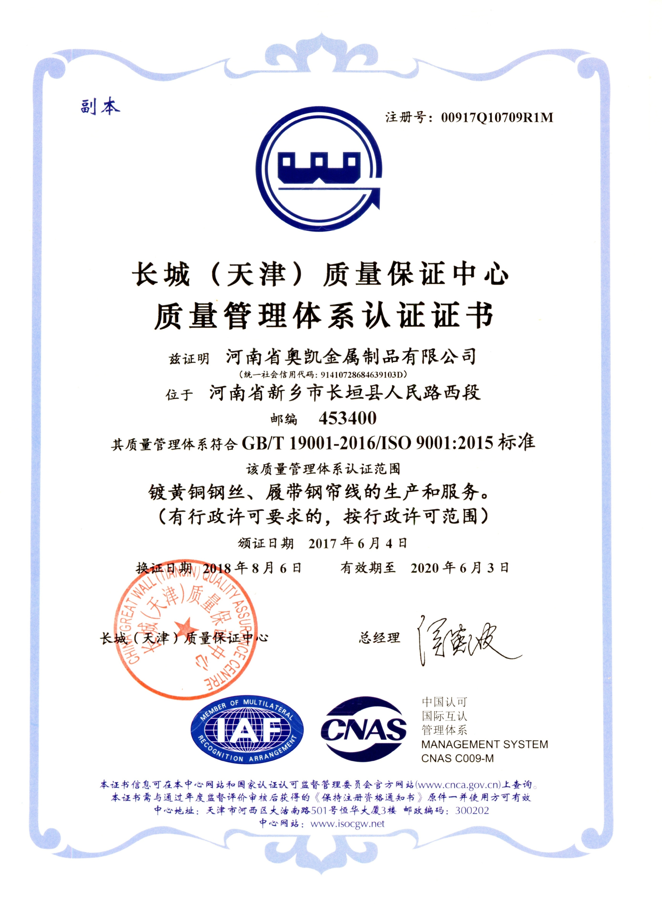 ISO9001-2015质量体系认证证书.jpg
